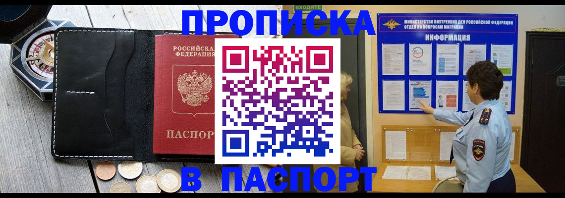 прописка 2025 в Сегеже