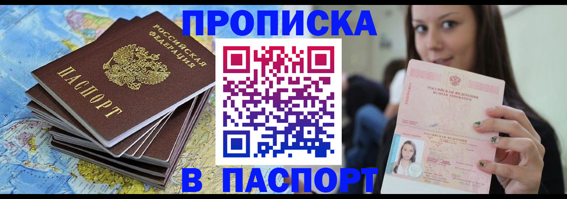 прописка для работы в Сегеже
