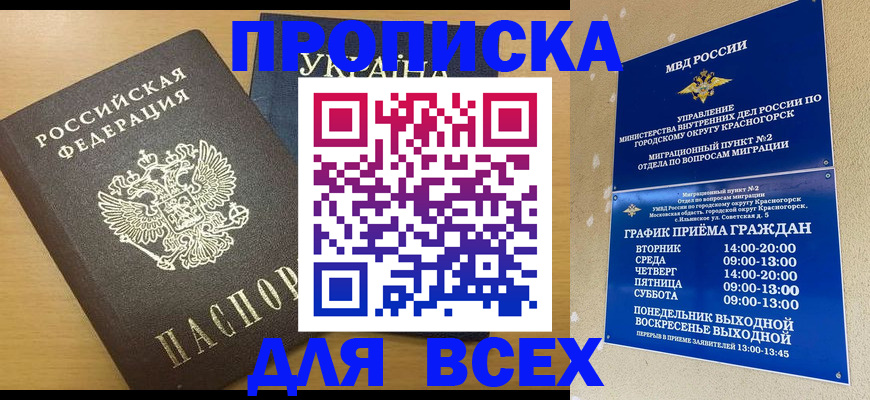 прописка для школы в Сегеже